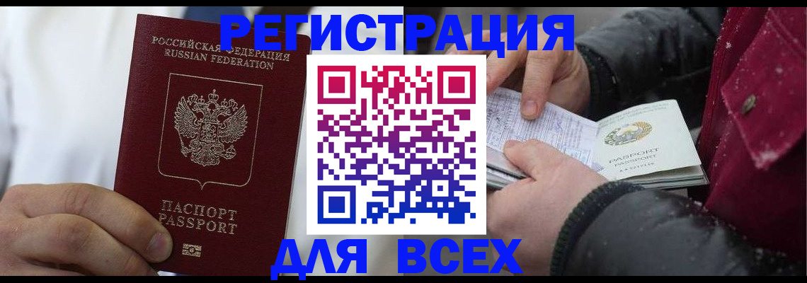 прописка для школы в Московской области