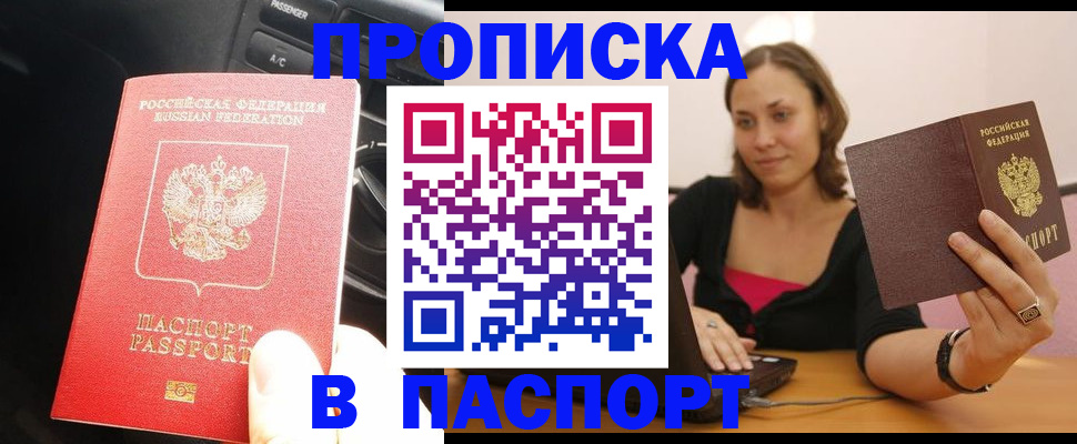 временная регистрация в Московской области