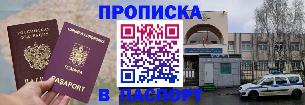 временная регистрация в Московской области